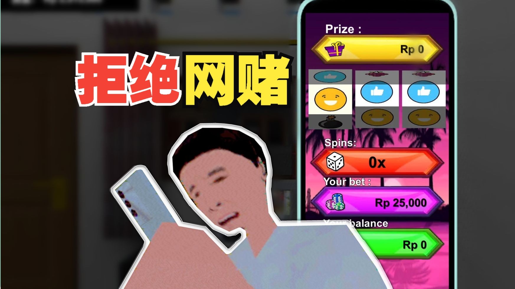 小玩一局，腰子没了。