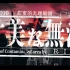 【理芽RIM】#15 原创《甘美な無法/甜蜜的无理取闹》Official Music Video