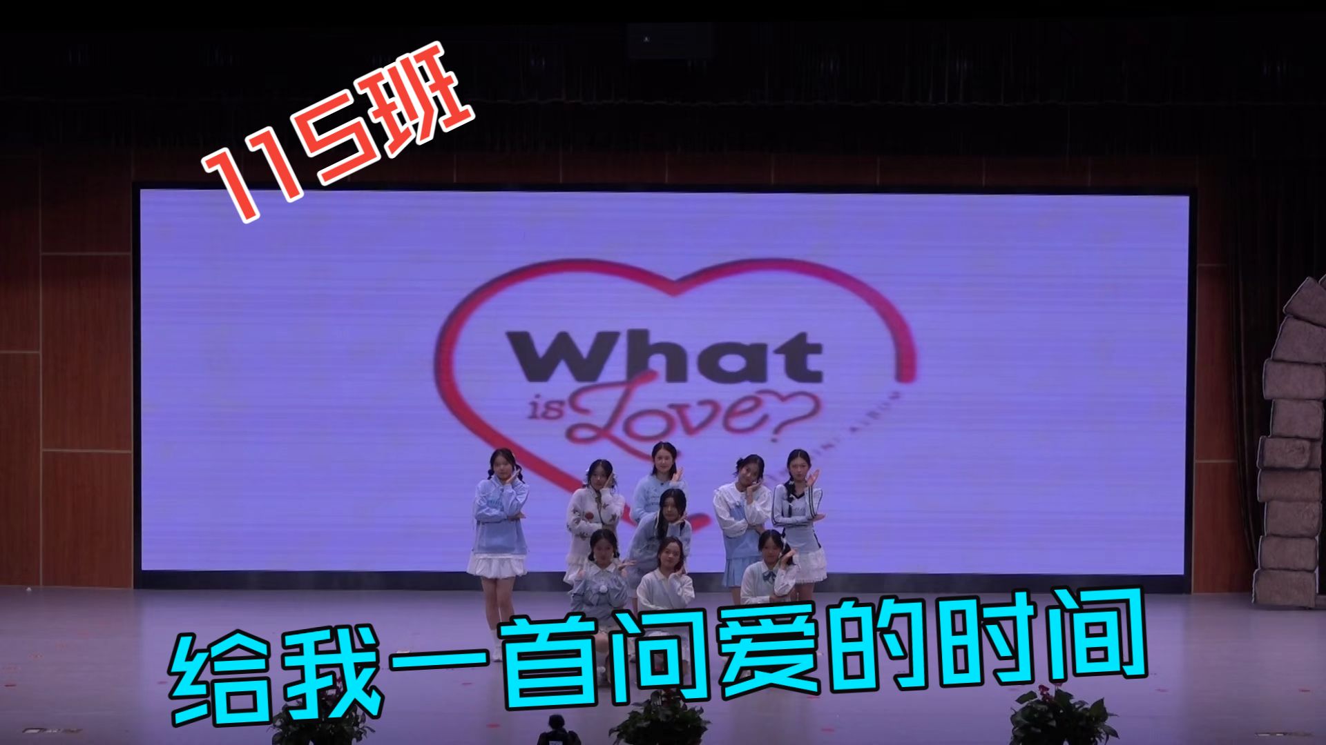 115.给我一首问爱的时间