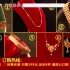 重庆卫视荣柜珠宝8件套广告（请勿相信广告内容）