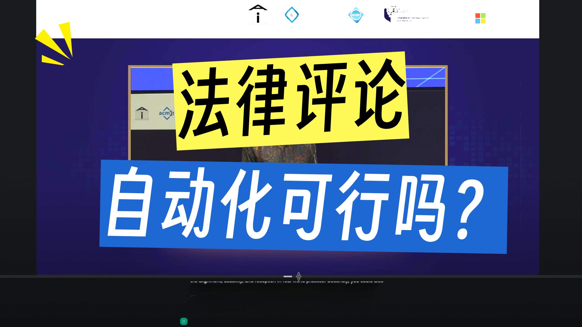 AI撰写法律评论实测 | 德国交通法遇上大预言模型 | AI如何改写法律评论撰写 |