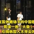 在国外砸场子的中国歌手，周深一首《大鱼》，引得韩国人不停尖叫