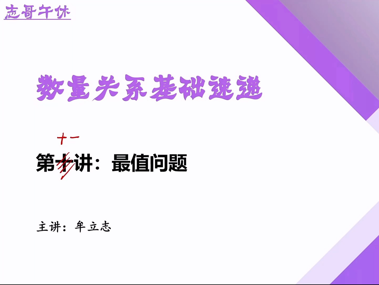 第十一讲：最值问题