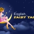 英文童话故事 English fairy tales