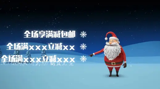 【视频模板】服饰行业圣诞节活动促销广告营销视频制作