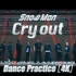 【中日双语】Snow Man三专收录曲 Cry out  Dance Practice