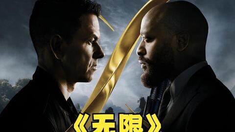 科幻大片《无限》 无限轮回转世的千世奇人，爽爆劲酷的消暑动作电影