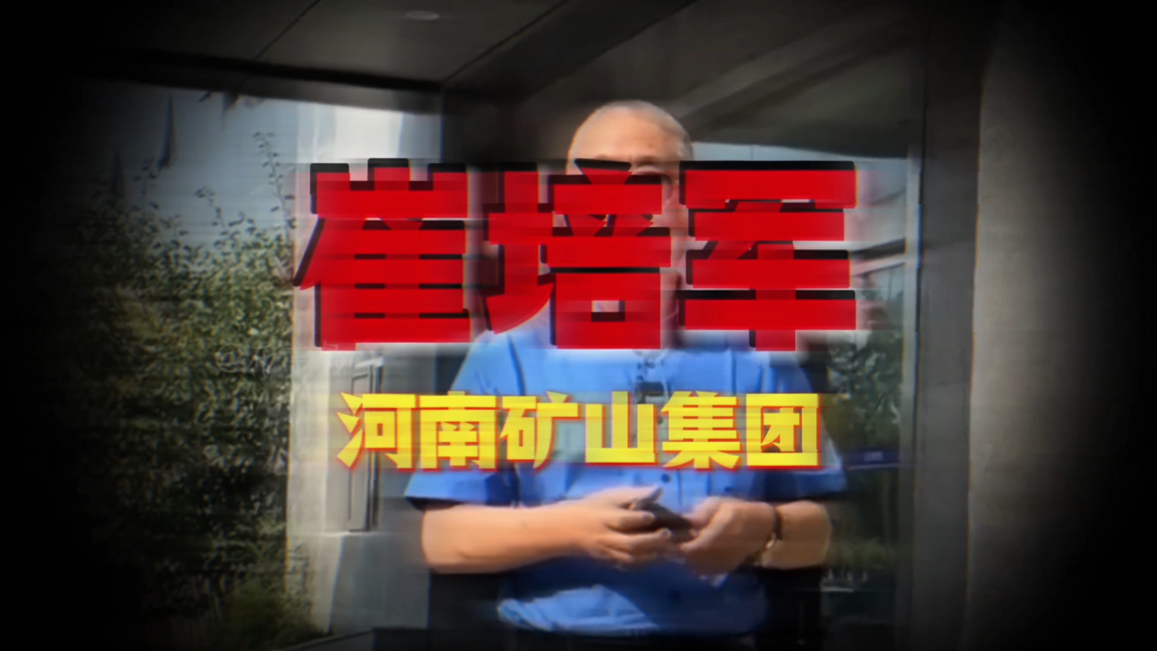 “666养死士不叫我”