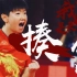 中国代表团：我是来揍你的｜东京奥运会高燃踩点