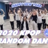 [The A-code] 代码日记#8 2020 KPOP随机舞蹈 - 祝大家新年快乐！！！