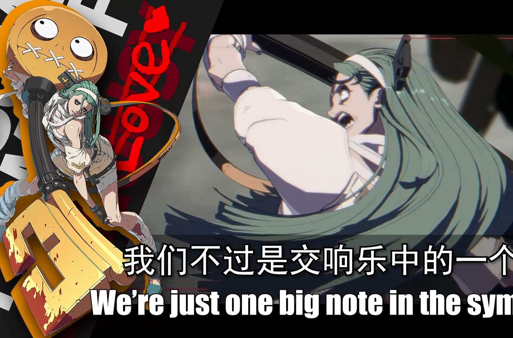 [罪恶装备]-A.B.A角色曲-Symphony（中文翻译)丨我们都只是交响乐中的音符