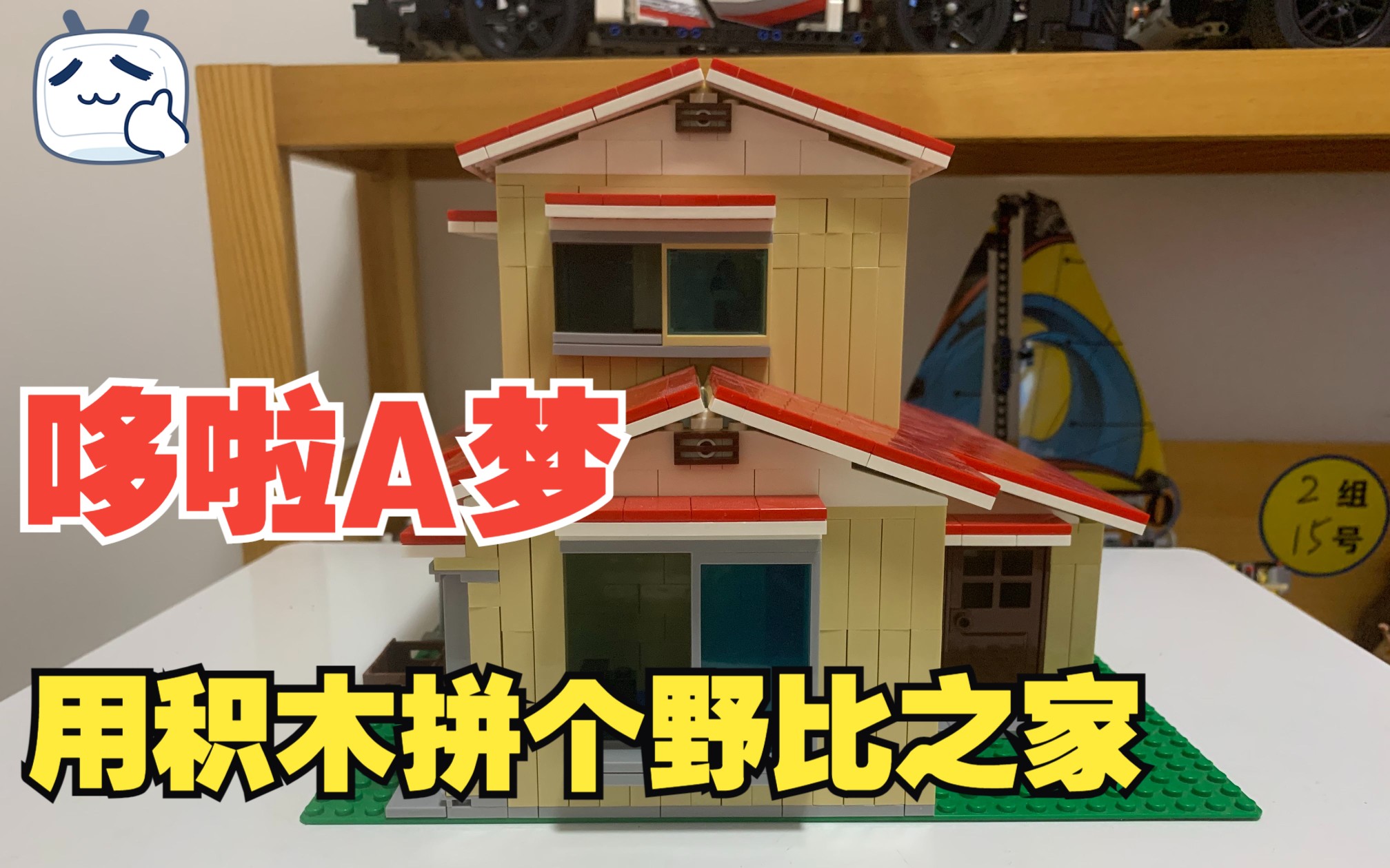 为了放下哆啦A梦的家，我把房子推倒重建了！