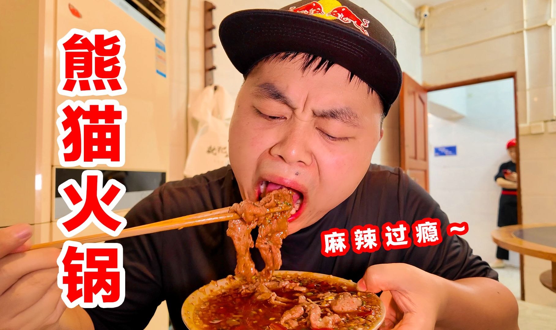 在重庆山顶吃熊猫火锅，18元大锅红油麻辣过瘾，一不小心吃嗨了