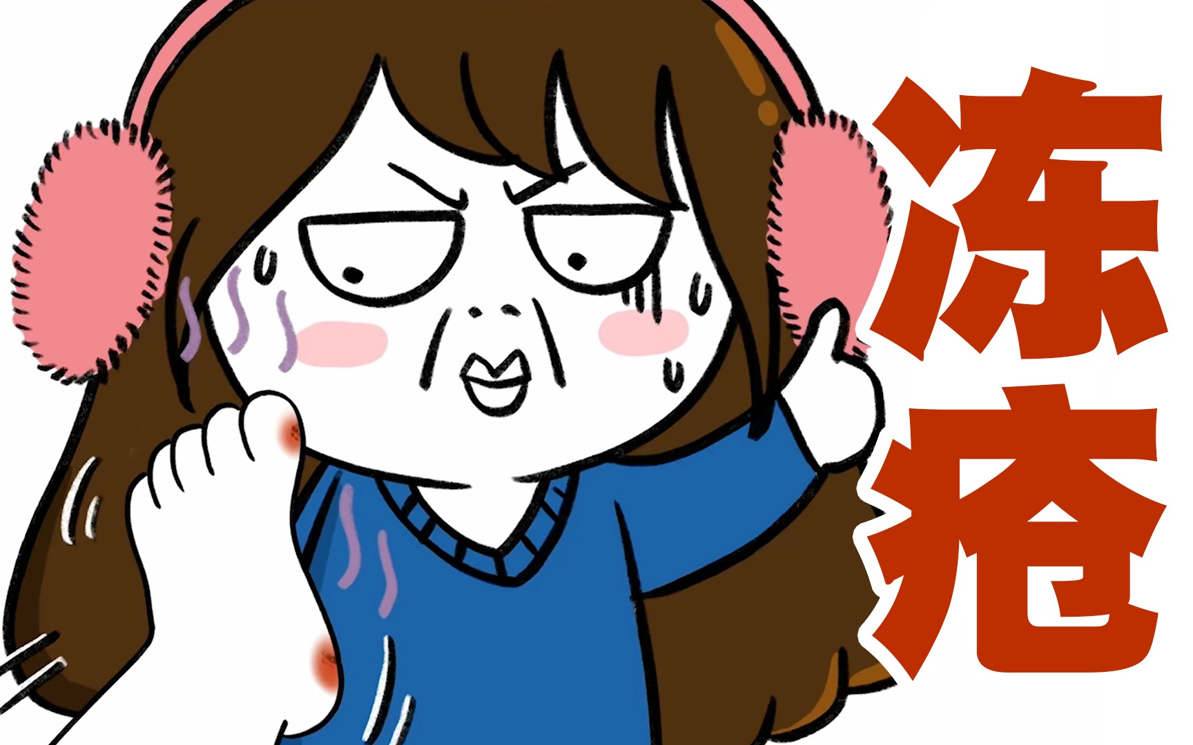 如何预防痒死人不偿命的冻疮？