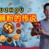 揭秘柳州袋装螺蛳粉产业的兴起 【英语微视频讲述柳州工业故事】