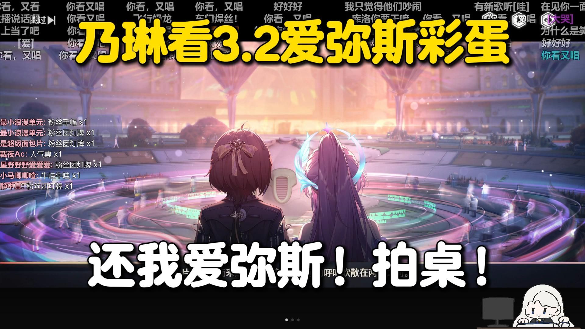 差点就让乃琳走出来了，还好库洛技高一筹！乃琳看鸣潮3.2爱弥斯彩蛋《停泊的舟》和歌词