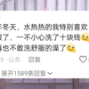 果然上大学除了呼吸什么都要花钱，洗个澡1.5r就成败家娘们了
