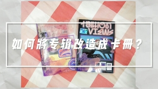 怎么做活页本 d64e904307dfdfe02d82e797e0414c8ce2d55d5e.jpg@310w_174h_1c_100q.jpg