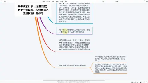 黑帽seo收徒关于搜索引擎（适用百度）新手一些误区，快速起排名流量权重计算参考