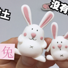 大家好，我们是兔子组合！【动物粘土教程