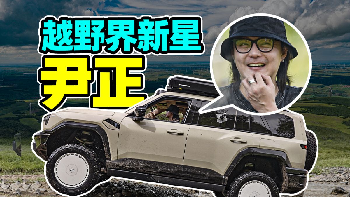 带巴音布鲁克王后，去野！