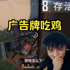 这7个人一直以为是4打_绝地求生