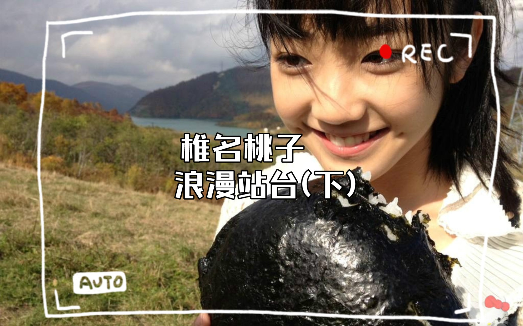 Momoko Shiina Romantic Stand (below)