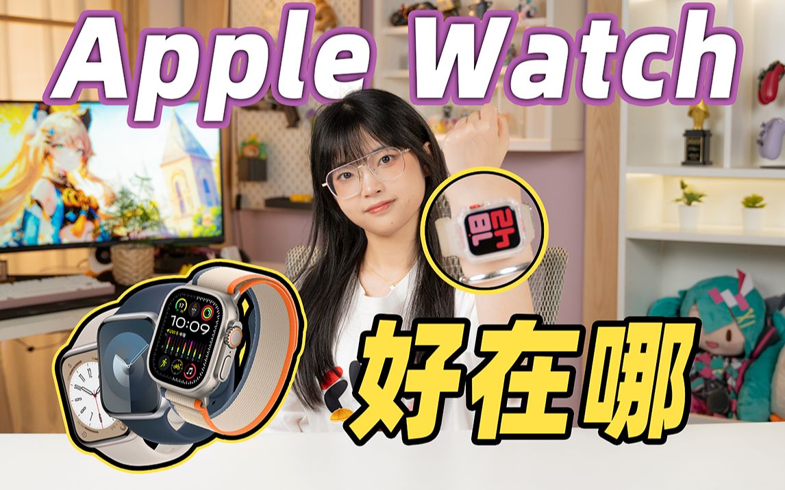 做不到这几点，不配叫Apple Watch！