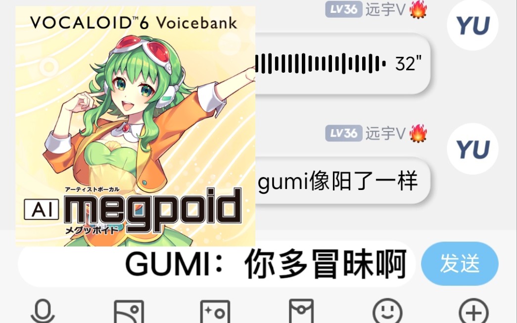 使用V6变声器让Gumi唱《O.O》