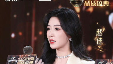 2025-3-20 东方卫视 2025微短剧品质盛典 <em class="keyword">赵佳</em>镜头cut + <em class="keyword">赵佳</em>领奖part