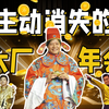 2024，互联网大厂率先“卷不动”年会了？手机变手表，年会变聚餐，年会规模，衡量公司发展现状