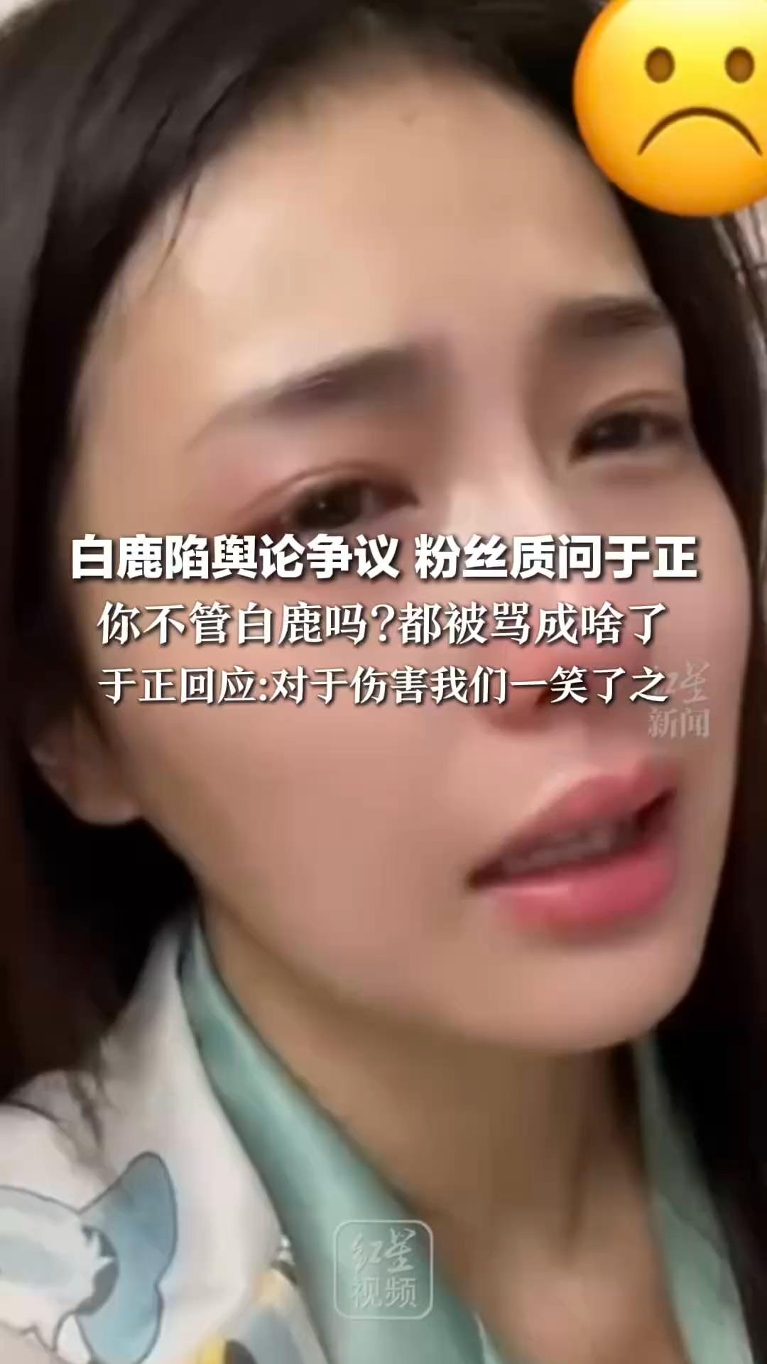 白鹿陷舆论争议，粉丝质问于正：“你不管白鹿吗? 都被骂成啥了”