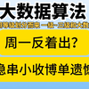 12月9日 稳串小收博单遗憾，最近单关无平局有点神奇，今日周一是不是该反着出了