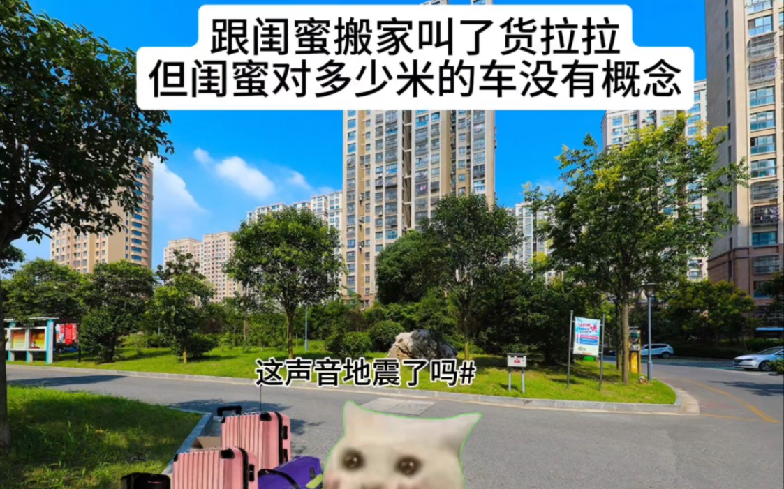 当你和闺蜜一起搬家时