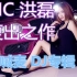 DJ喊麦-DJ舞曲-MC洪磊 打造最新中文喊麦专辑