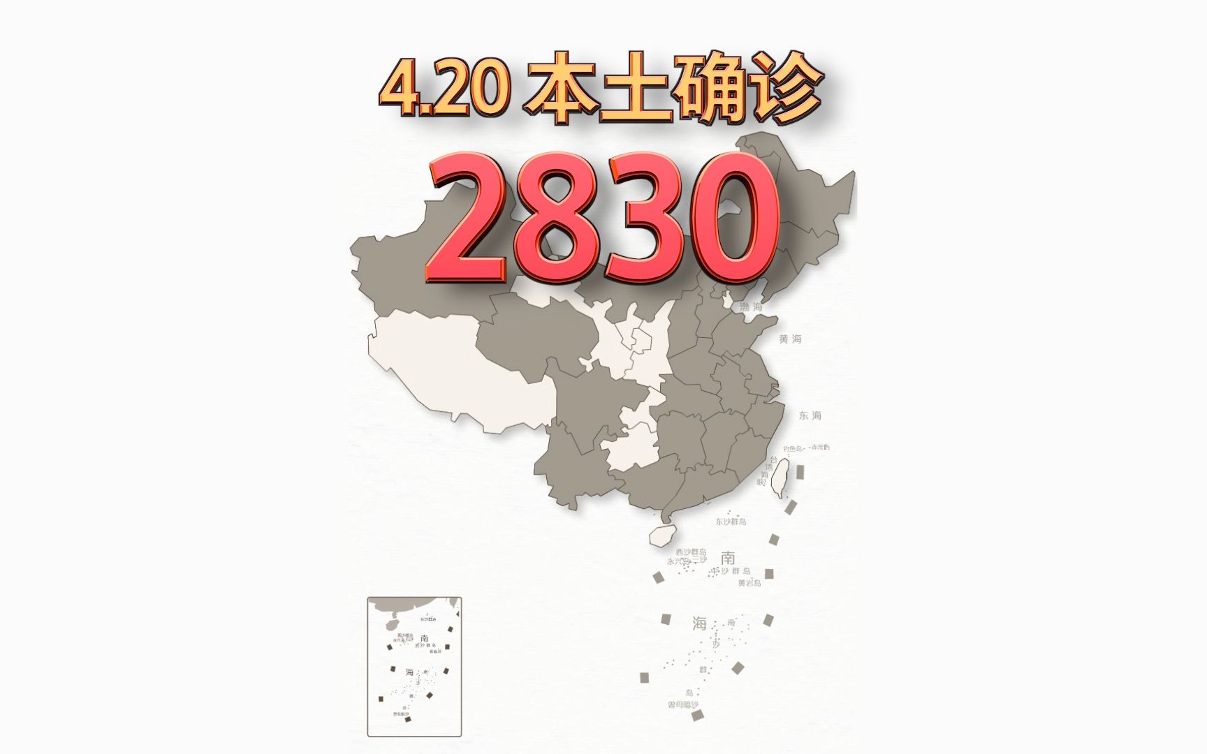 本轮疫情动态地图：4月20日新增本土确诊2830例、本土无症状感染者16552例