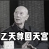 京剧表演艺术家朱秉谦逝世 曾在86版《西游记》中饰演太乙天尊
