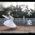 古典舞中国舞不染伞舞舞蹈大摆裙简单易学舞坊翻跳