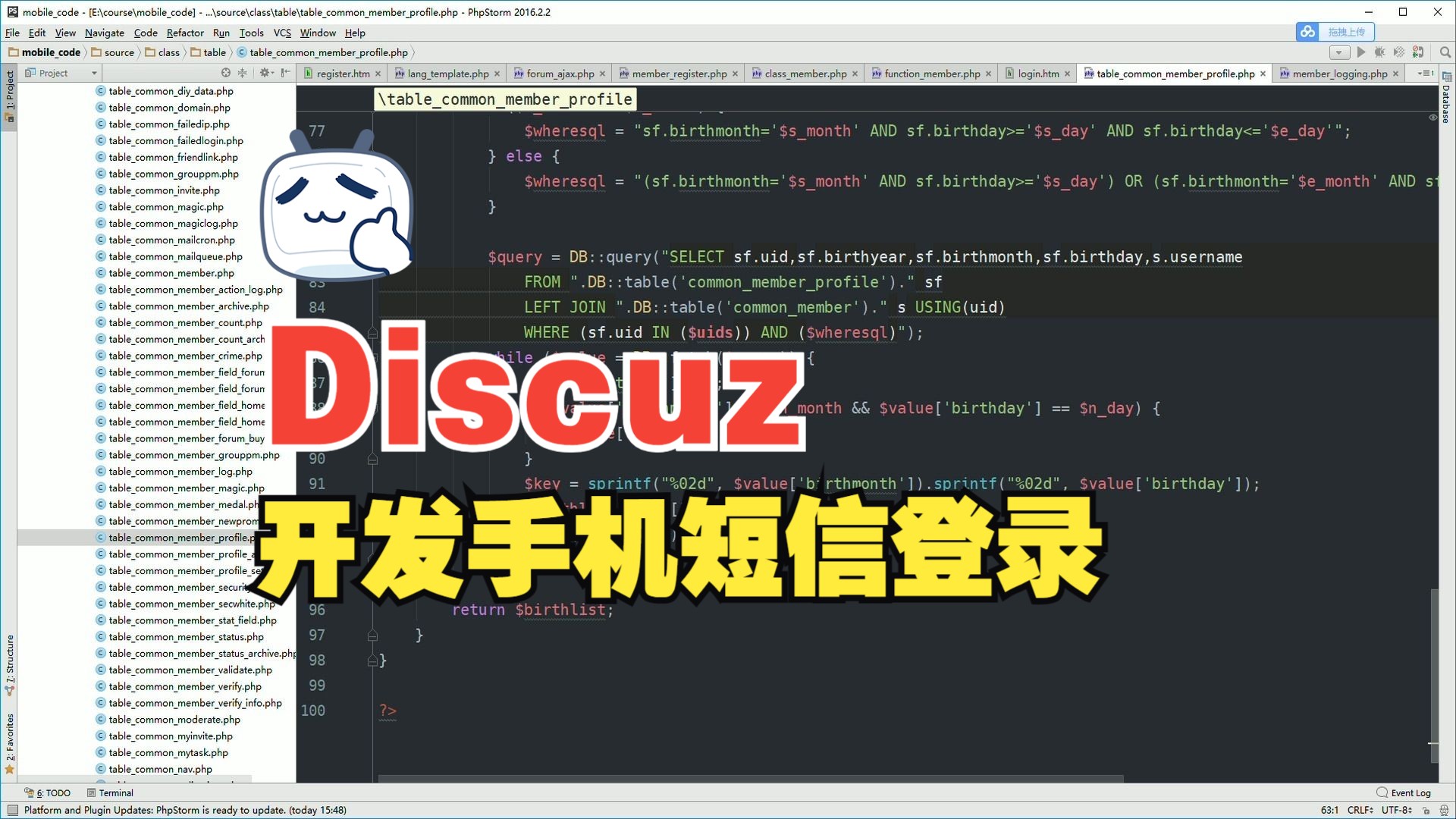 Discuz二次开发教程 丨8.完成通过手机号登陆功能