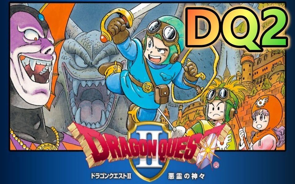 Dq2 勇者斗恶龙 恶灵的众神 哔哩哔哩 つロ干杯 Bilibili