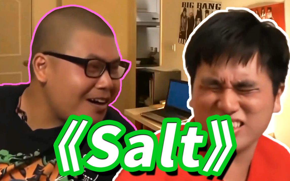 【杰哥不要】⚡ Salt ⚡