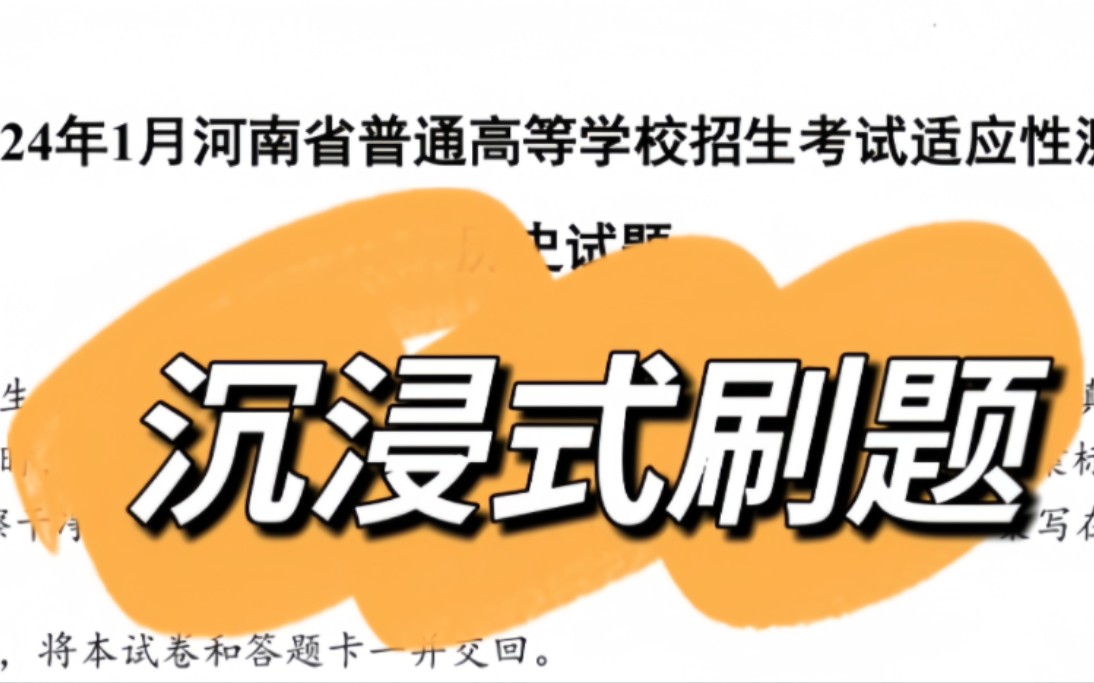 九省联考（河南）历史试题解析