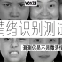 【UC的趣味测试32】测测你是不是微表情专家？|中国人情绪识别测试