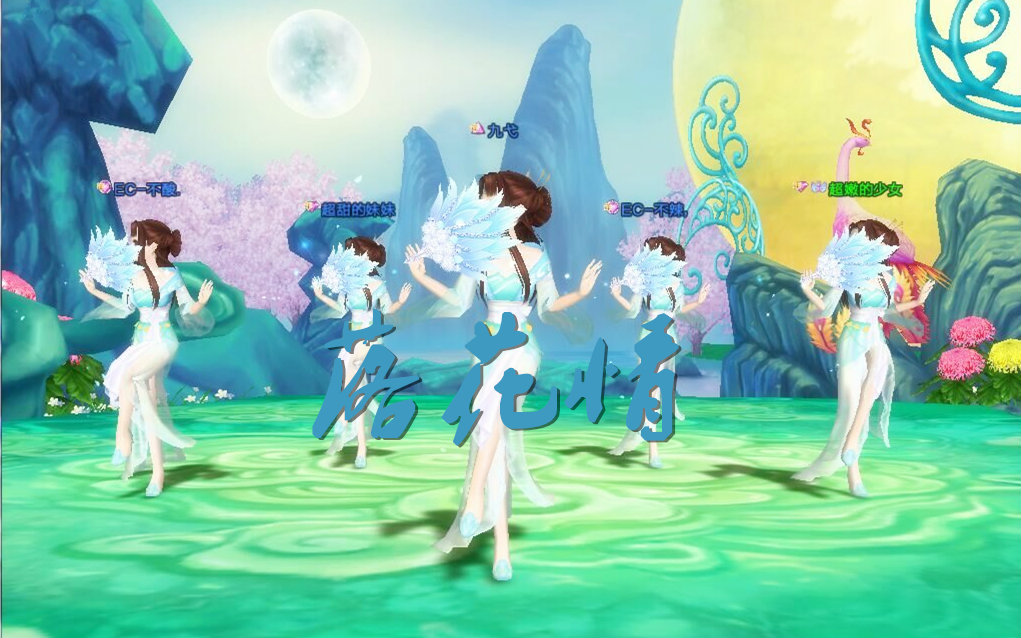 落花情by七朵组合 【来自最浪漫的舞蹈游戏】视频在线观看_ 放肆吧