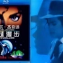 迈克尔杰克逊-月球漫步3-犯罪高手-蓝光压制-中英文特效字幕