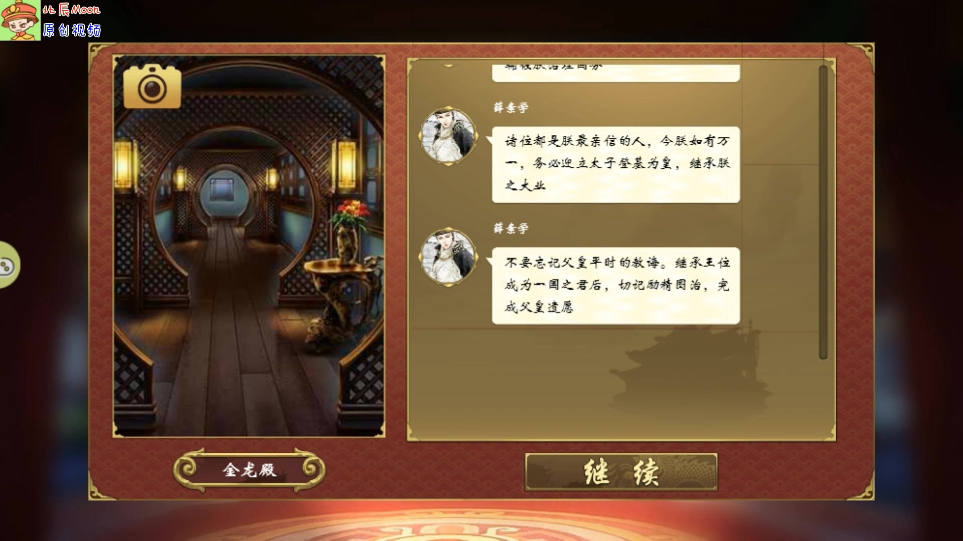 【北辰】皇帝成长计划2h5版之江湖人物包打听介绍