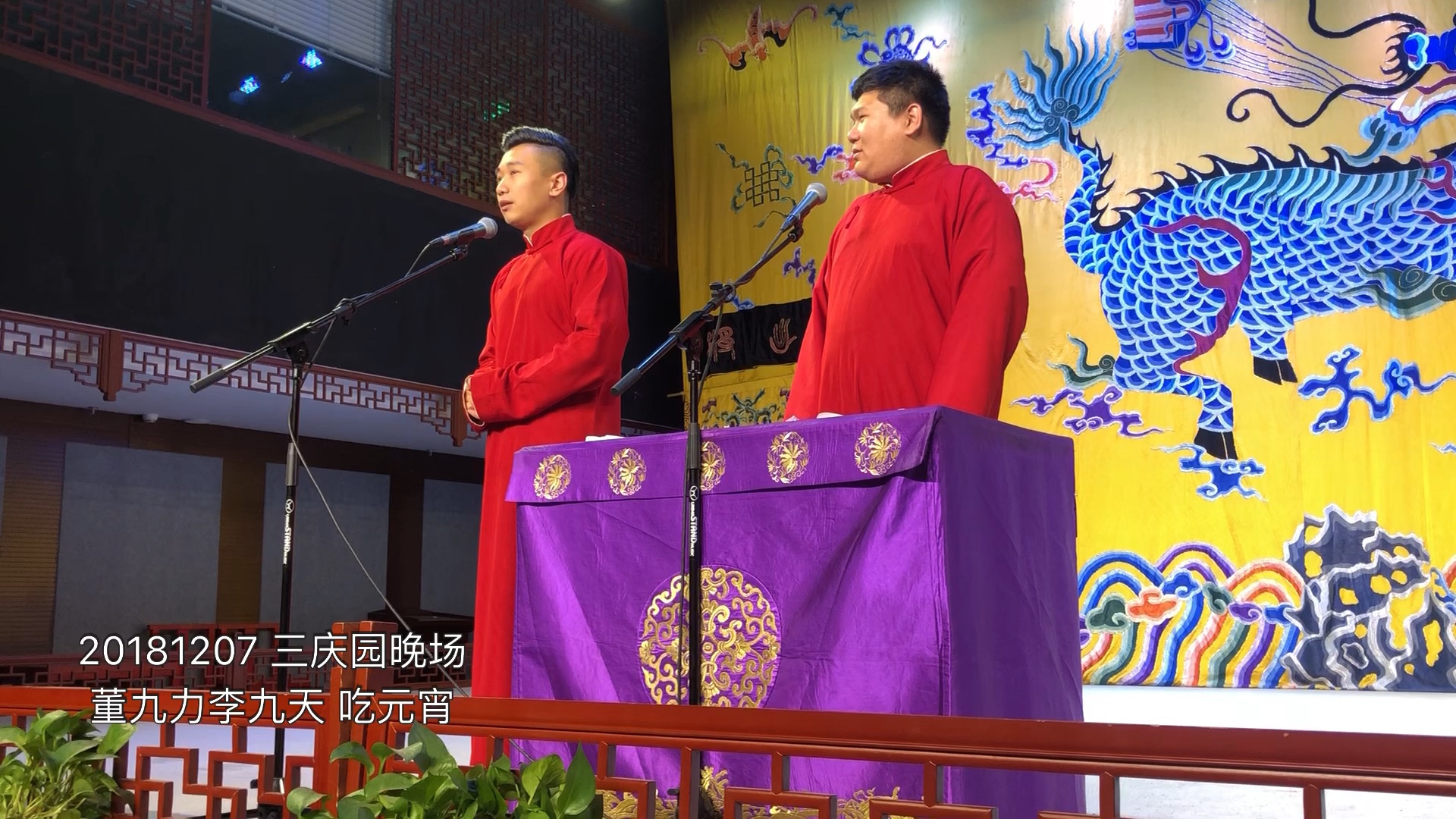 【董九力李九天/德云八队】20181207 吃元宵