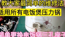美的电饭煲e一怎修