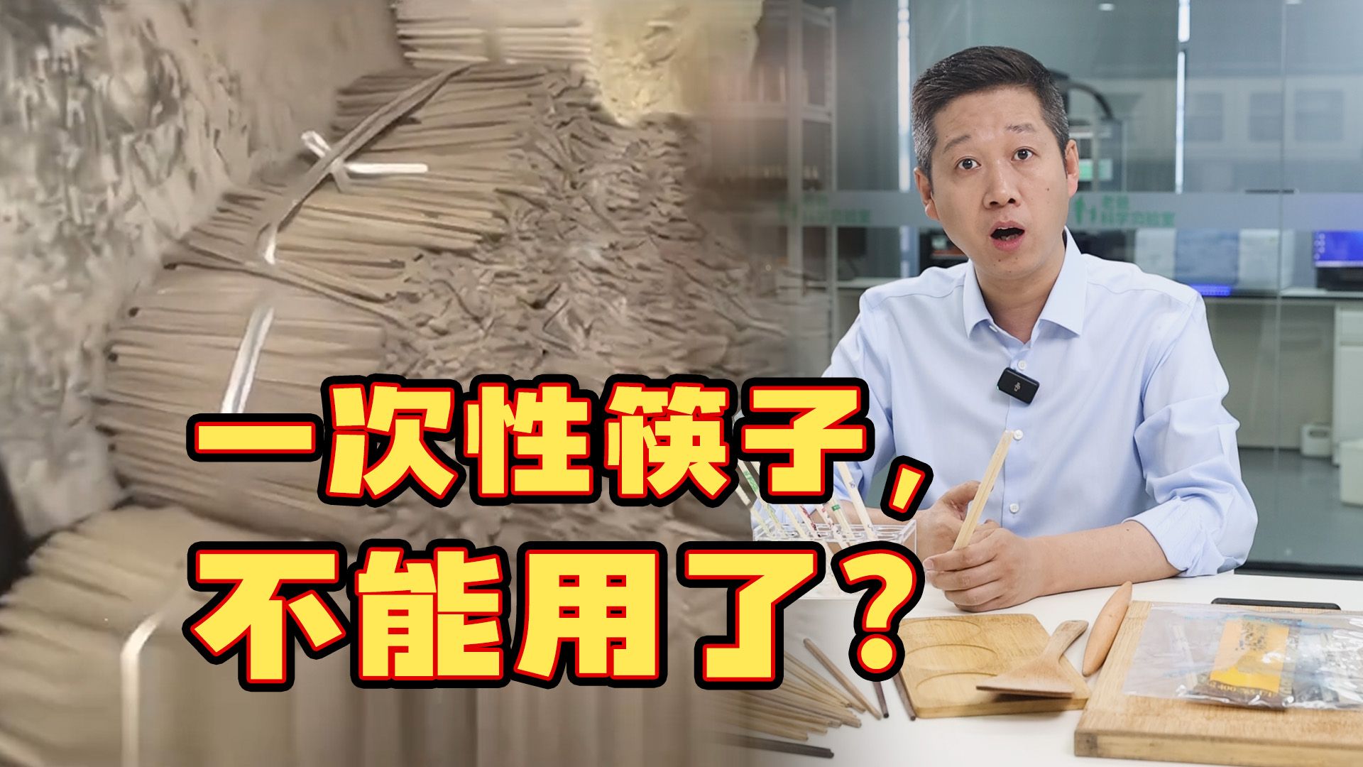 一次性筷子有毒，不能用了？紧急送检了一批，实测结果来了！