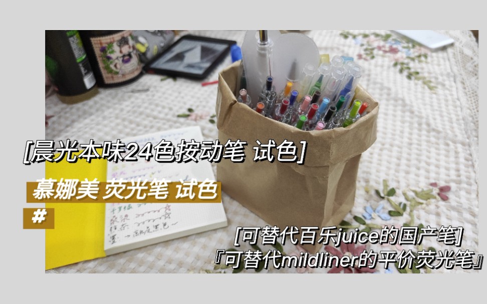 『文具』批发一套60块！完美替代果汁笔和斑马mildliner！